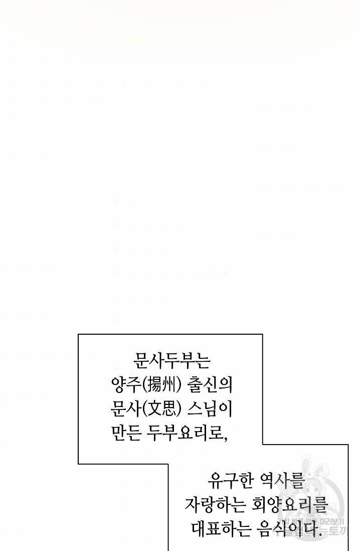 태상교주 숙수되다 122화 44