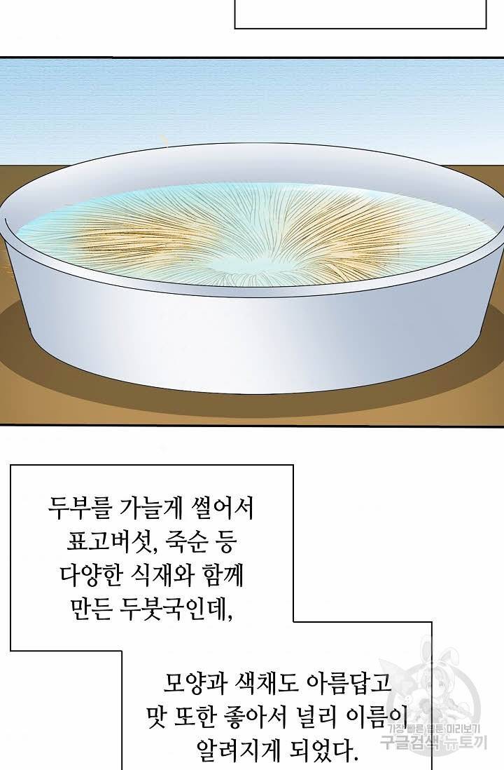 태상교주 숙수되다 122화 45