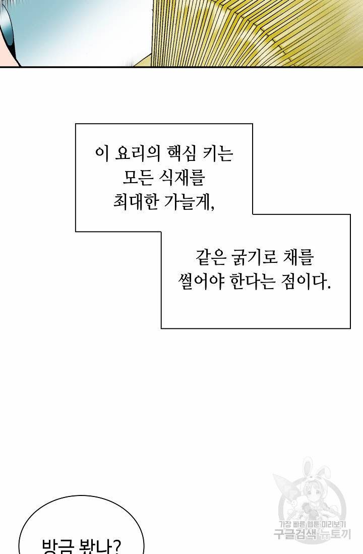 태상교주 숙수되다 122화 47