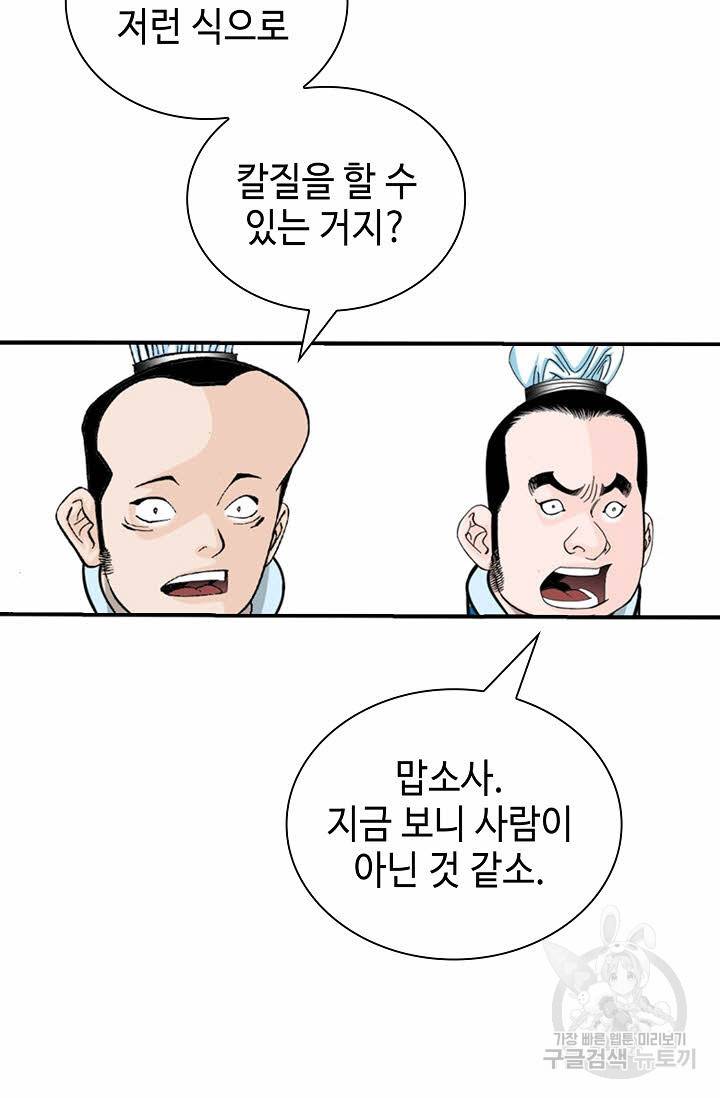 태상교주 숙수되다 122화 49