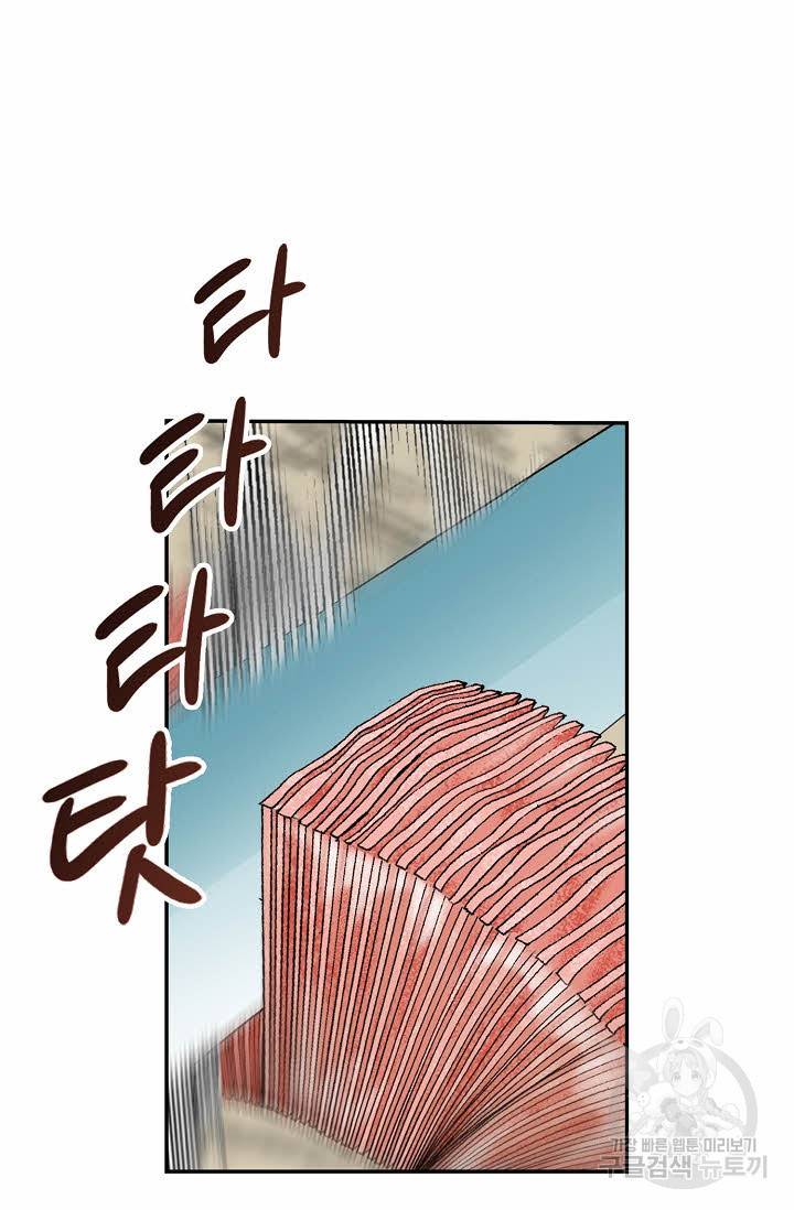 태상교주 숙수되다 122화 50