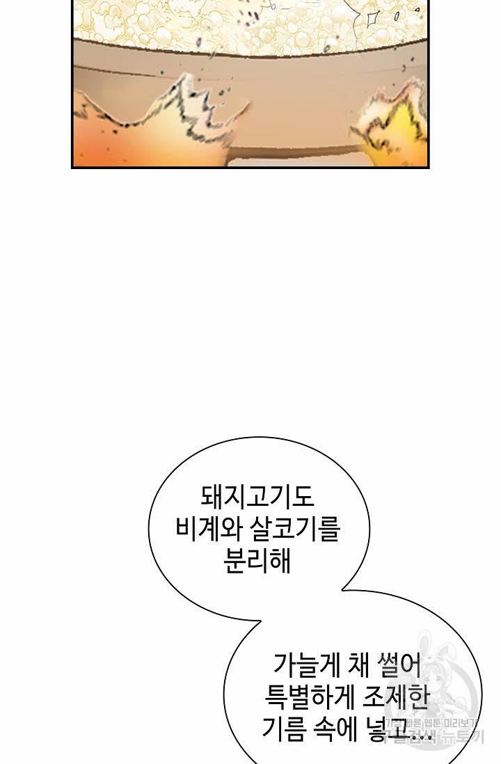 태상교주 숙수되다 122화 52