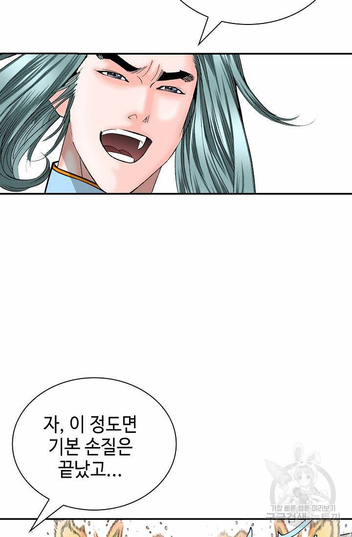 태상교주 숙수되다 122화 53