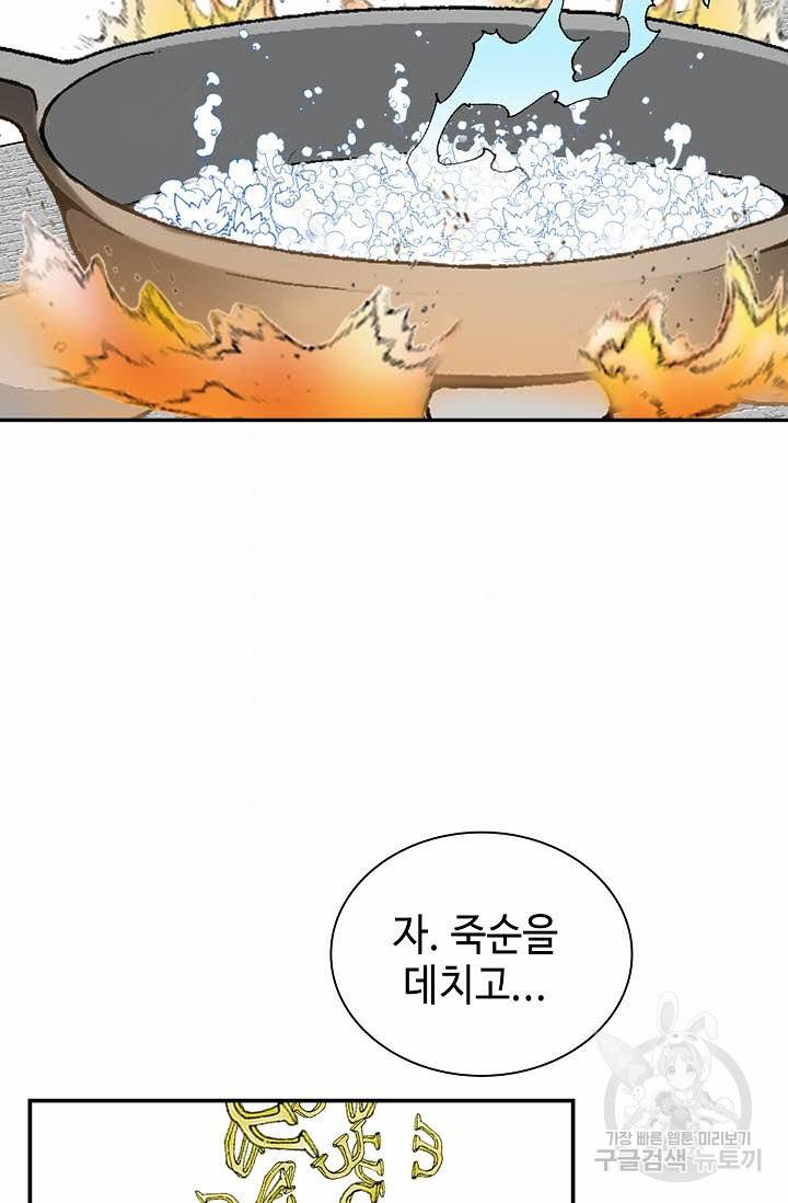 태상교주 숙수되다 122화 54