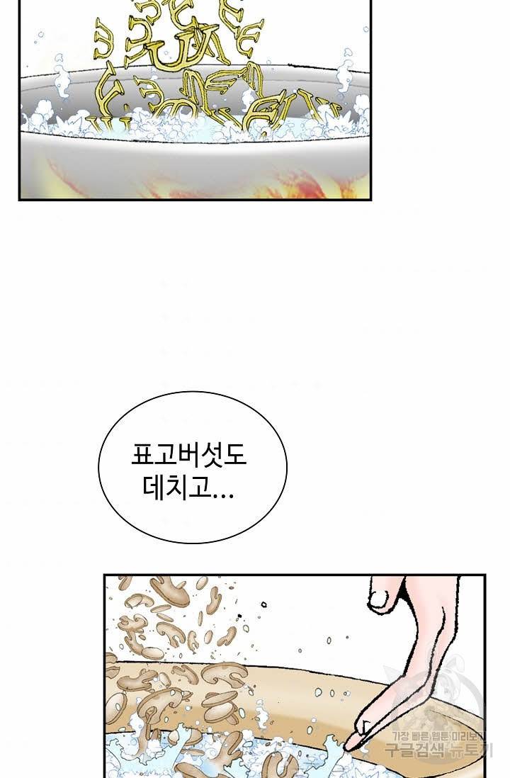 태상교주 숙수되다 122화 55