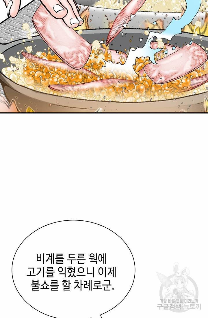태상교주 숙수되다 122화 58