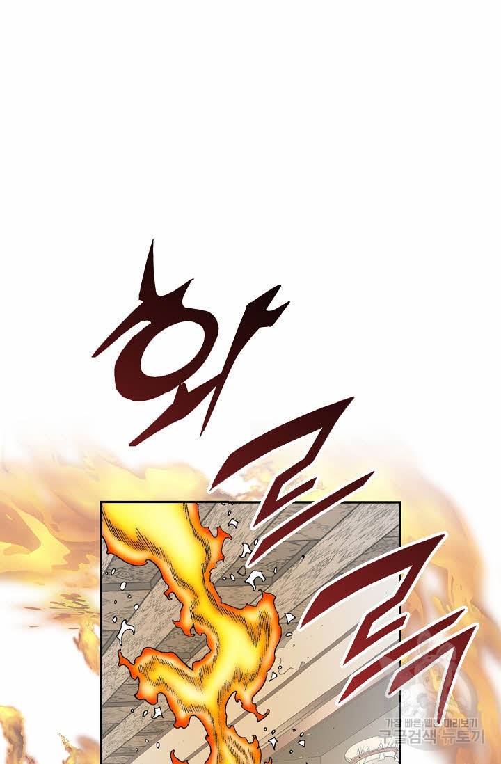 태상교주 숙수되다 122화 61