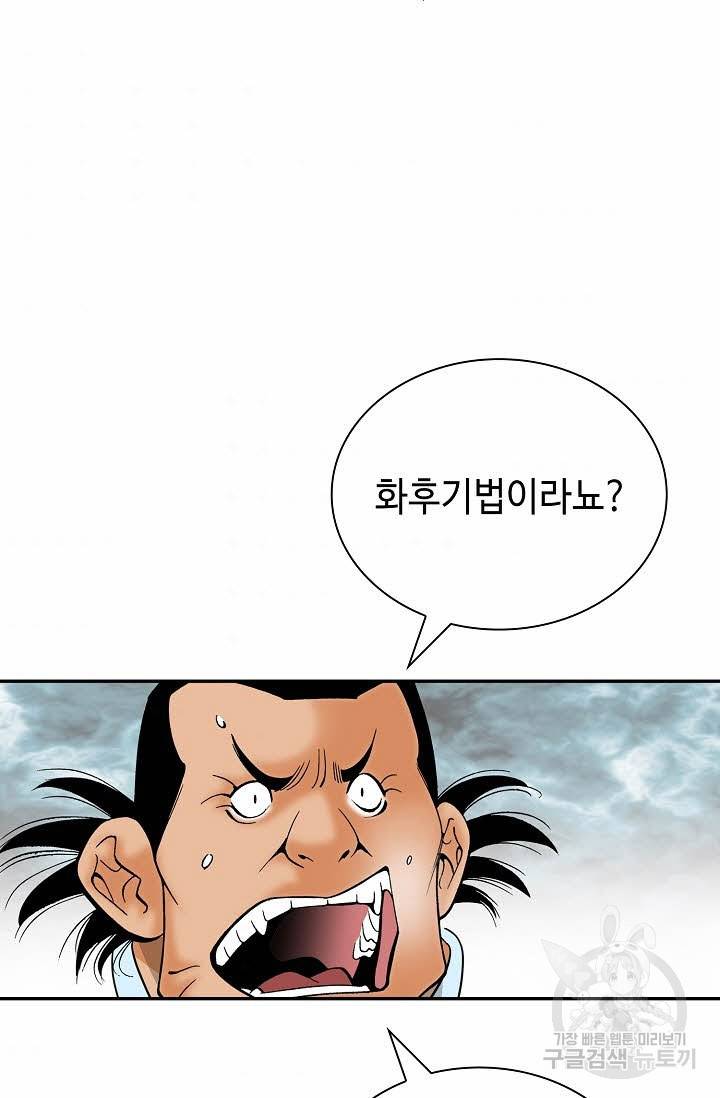 태상교주 숙수되다 122화 64