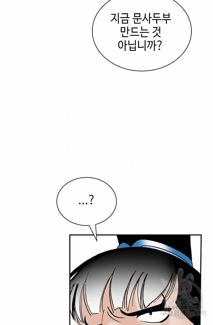 태상교주 숙수되다 122화 65