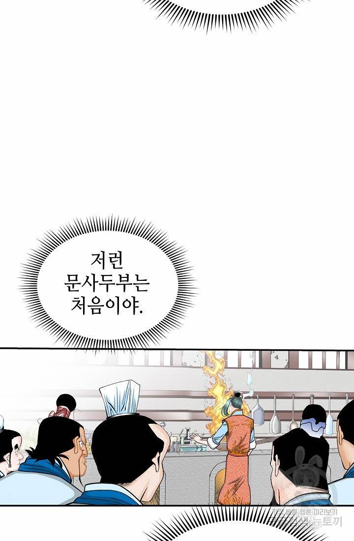 태상교주 숙수되다 122화 68