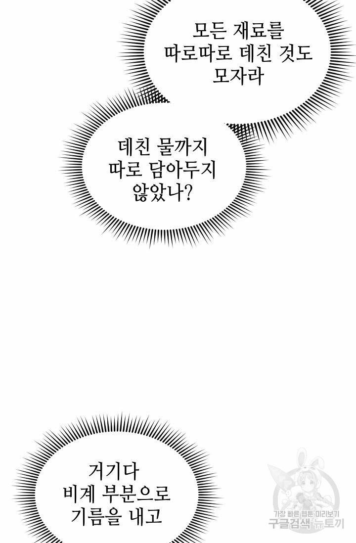 태상교주 숙수되다 122화 69