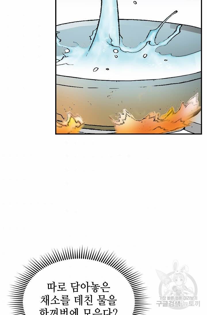 태상교주 숙수되다 122화 74