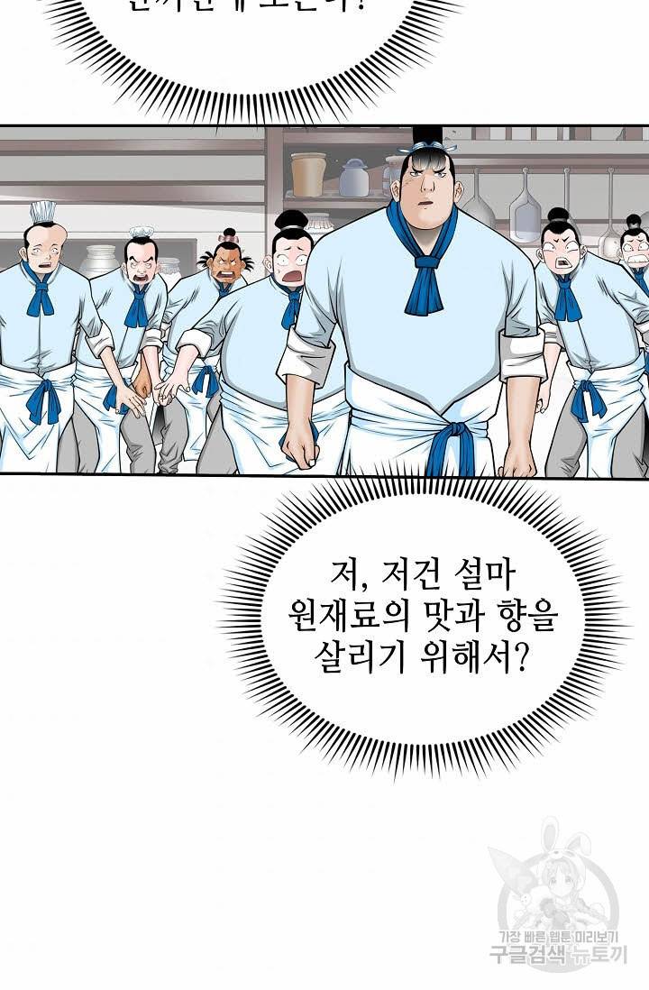 태상교주 숙수되다 122화 75