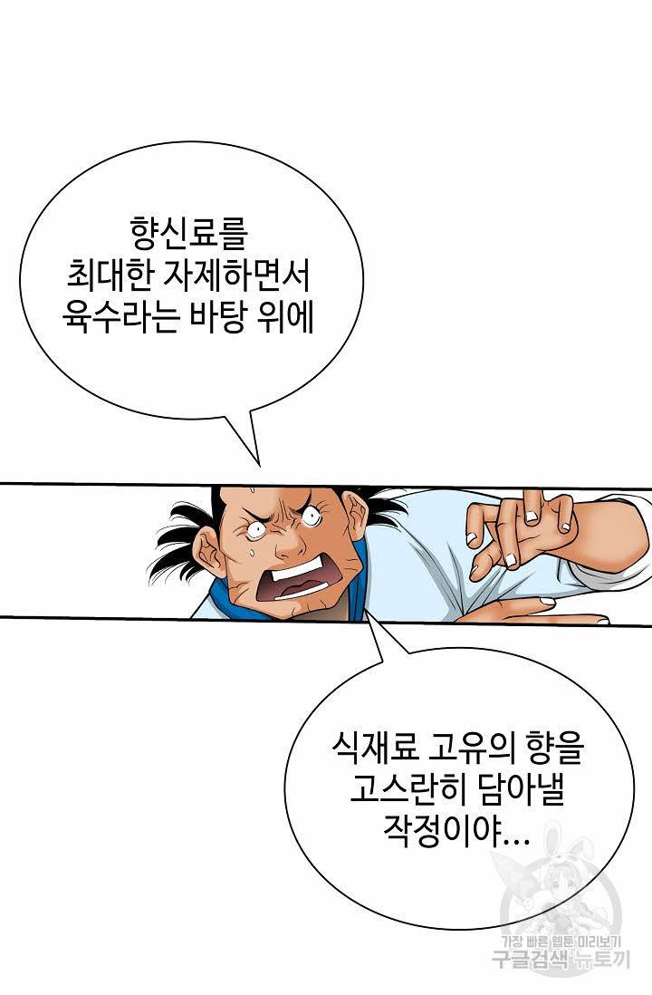 태상교주 숙수되다 122화 76