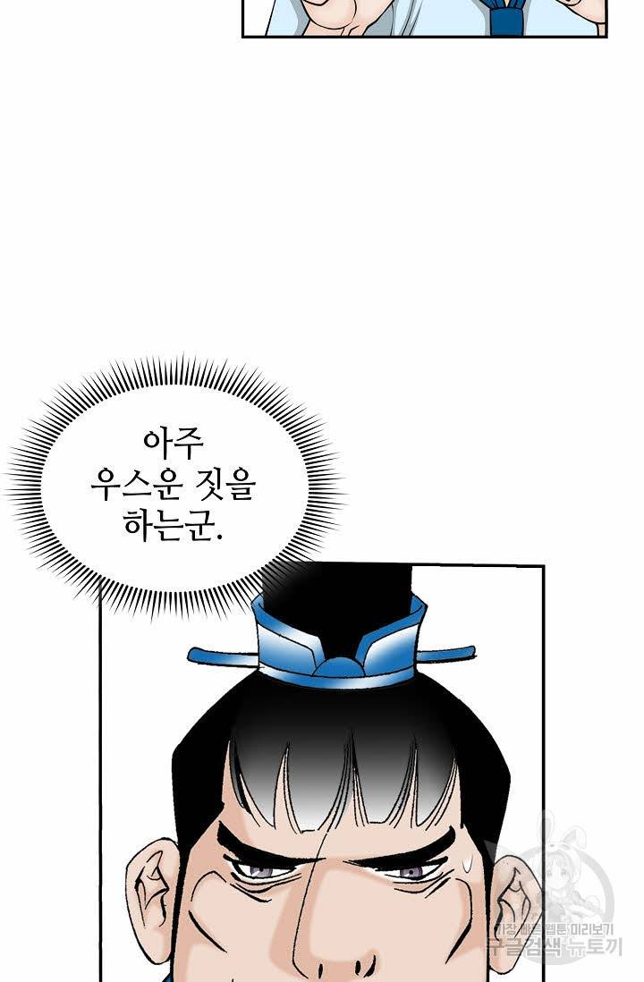 태상교주 숙수되다 122화 78
