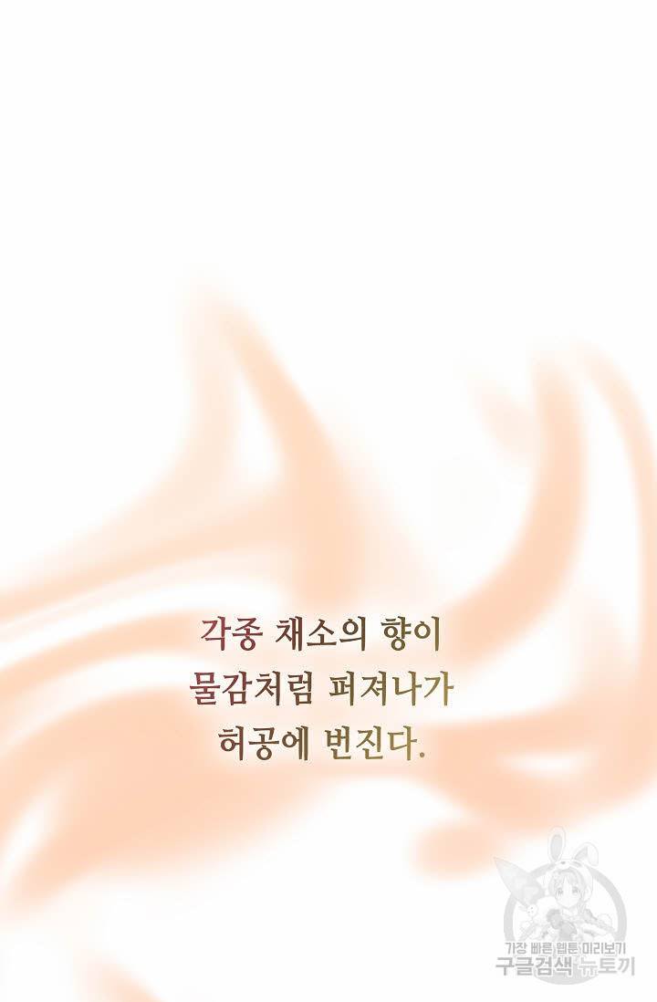 태상교주 숙수되다 122화 83