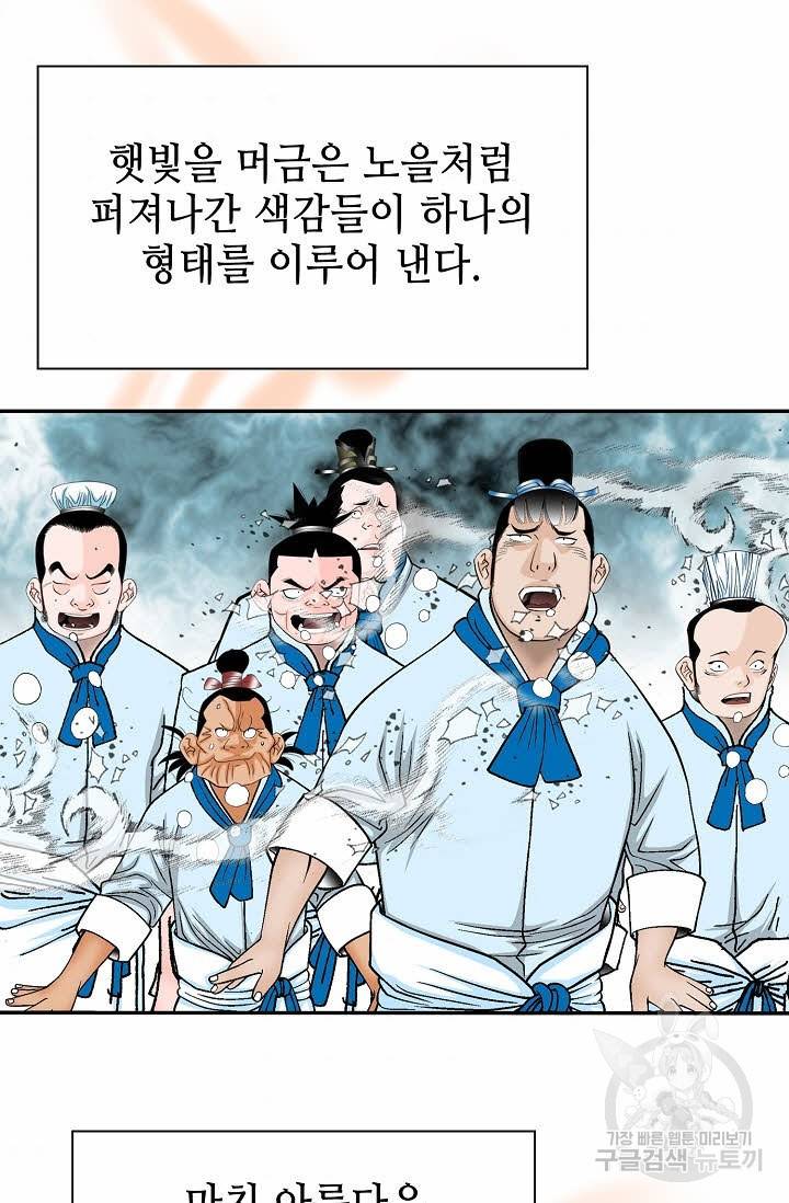 태상교주 숙수되다 122화 84