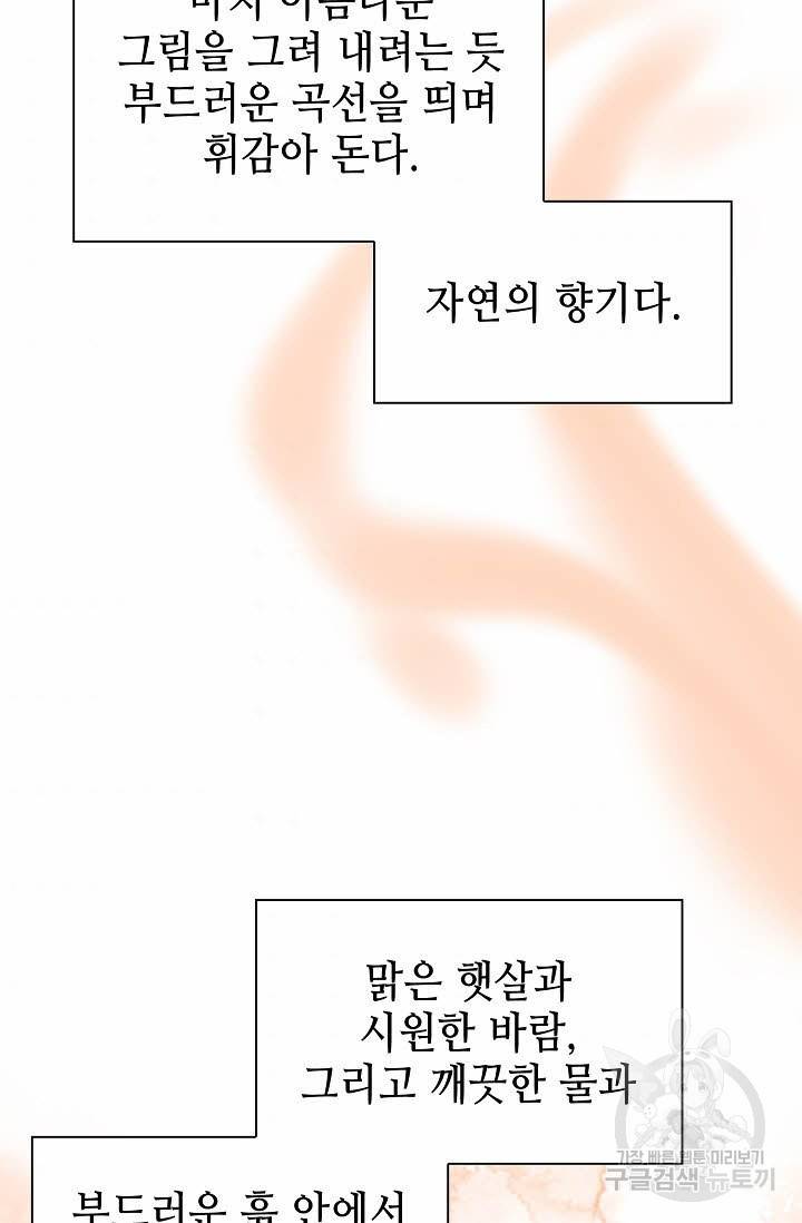 태상교주 숙수되다 122화 85