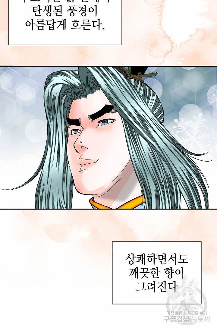 태상교주 숙수되다 122화 86