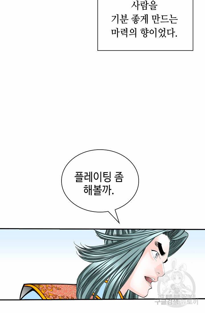 태상교주 숙수되다 122화 88
