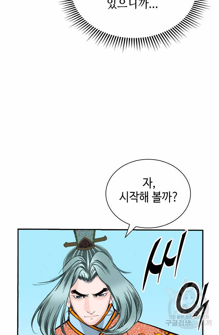 태상교주 숙수되다 122화 93