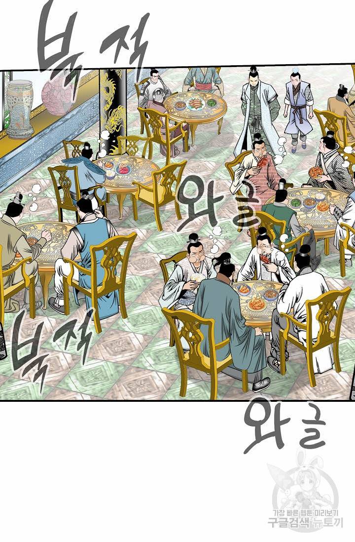 태상교주 숙수되다 122화 96