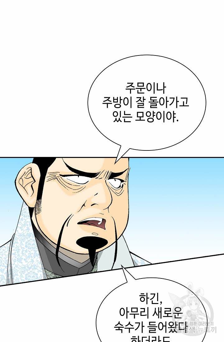 태상교주 숙수되다 122화 97