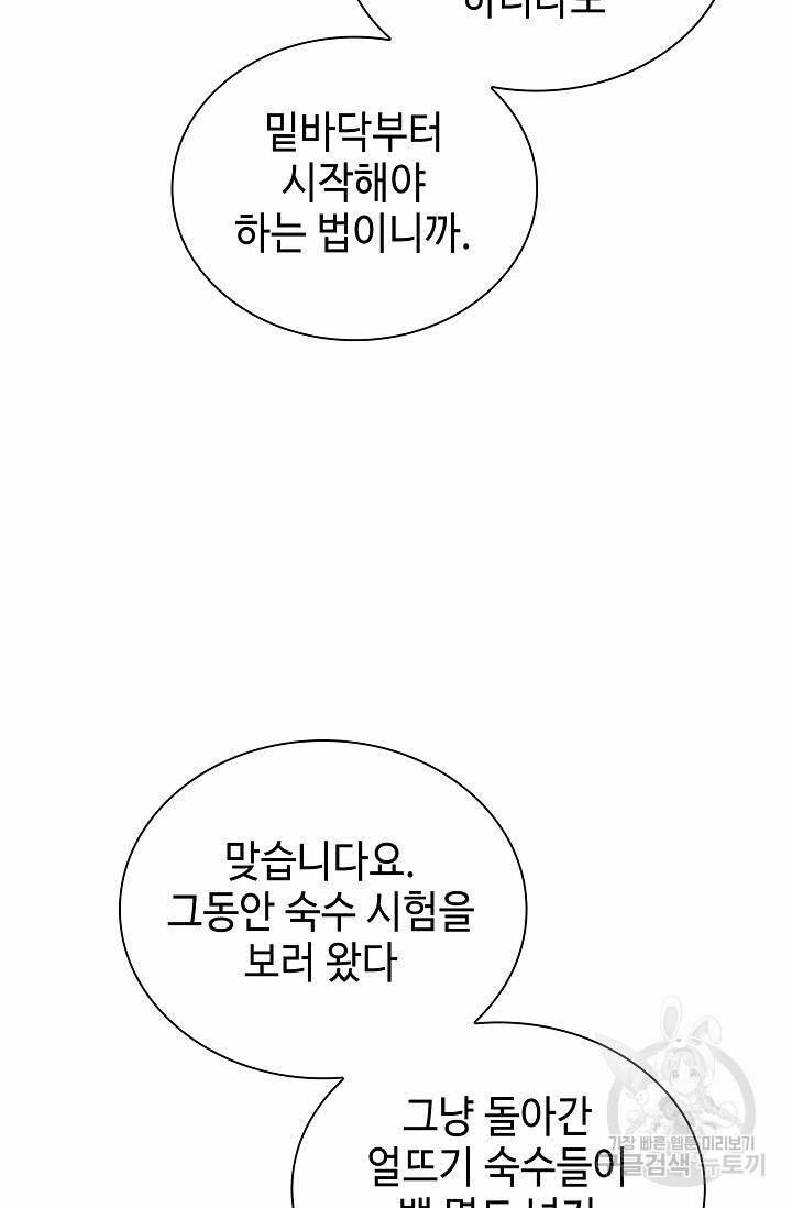 태상교주 숙수되다 122화 98