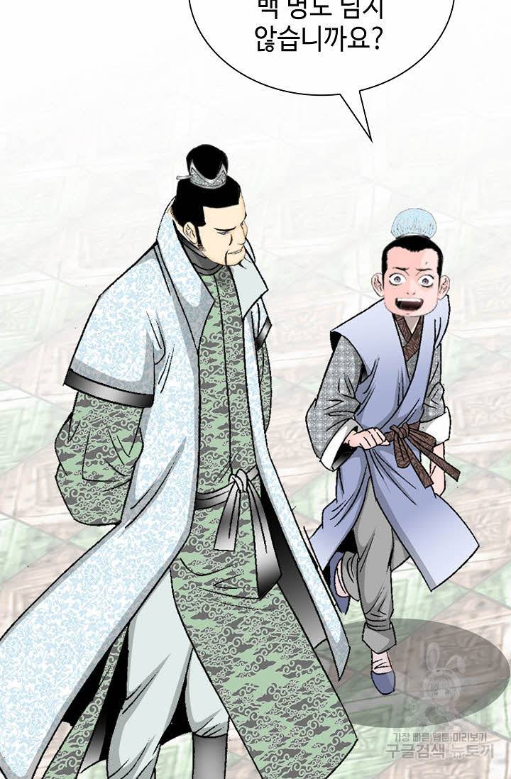 태상교주 숙수되다 122화 99