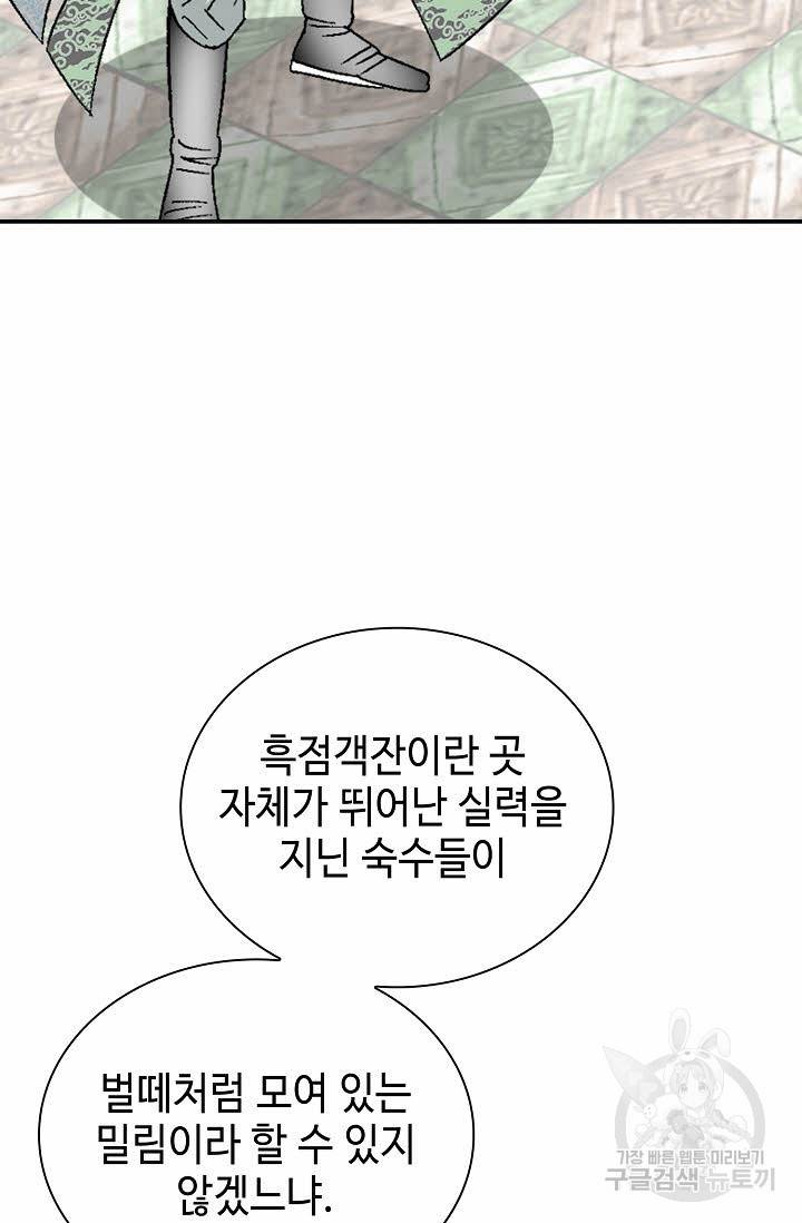 태상교주 숙수되다 122화 100