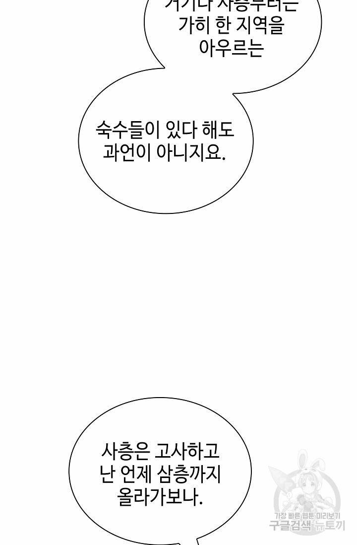 태상교주 숙수되다 122화 103