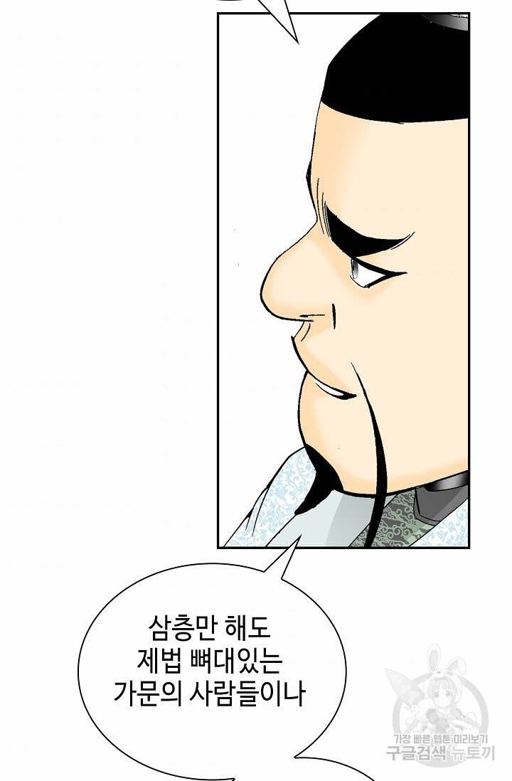 태상교주 숙수되다 122화 104