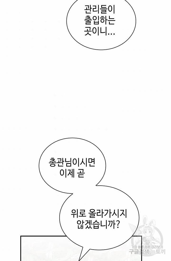 태상교주 숙수되다 122화 105