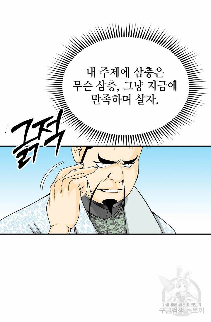 태상교주 숙수되다 122화 107
