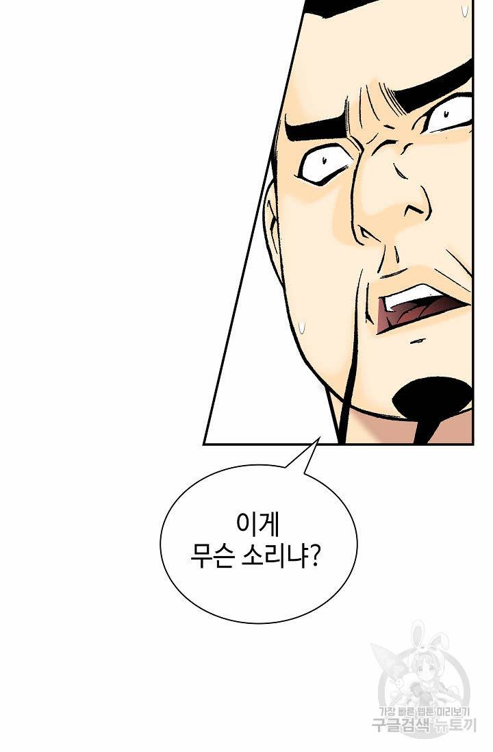 태상교주 숙수되다 122화 109