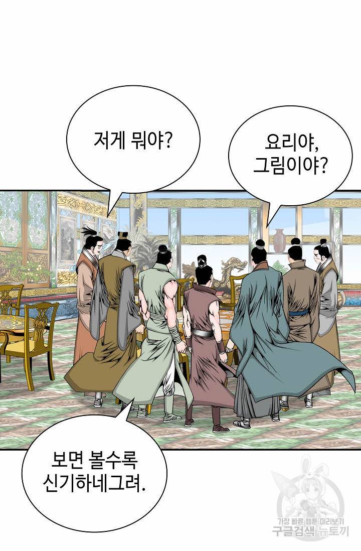 태상교주 숙수되다 122화 110