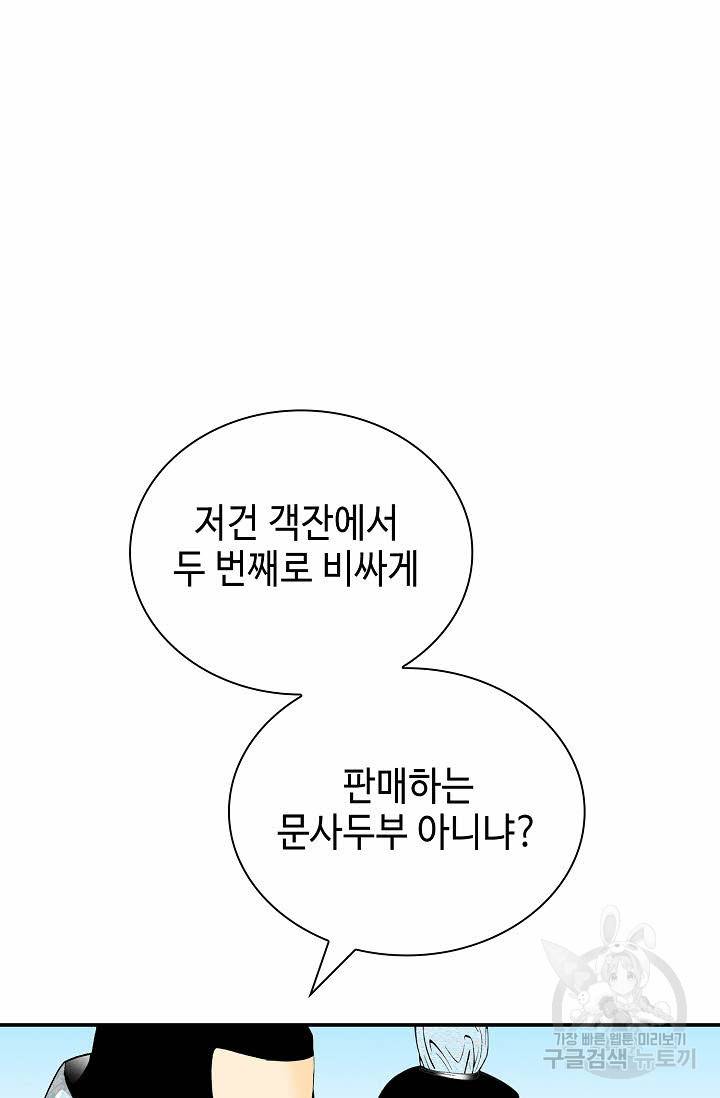 태상교주 숙수되다 122화 113