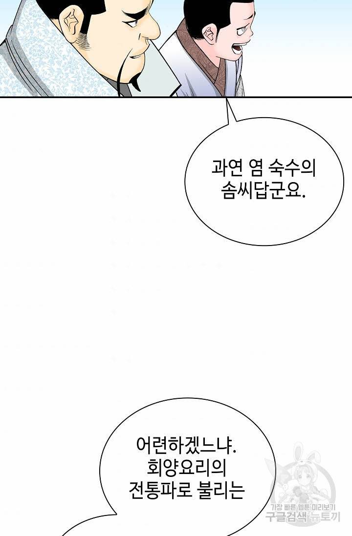 태상교주 숙수되다 122화 114