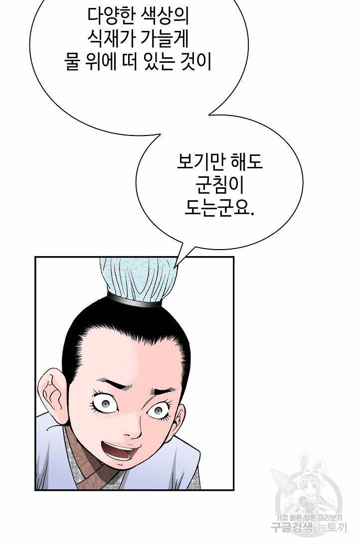 태상교주 숙수되다 122화 116