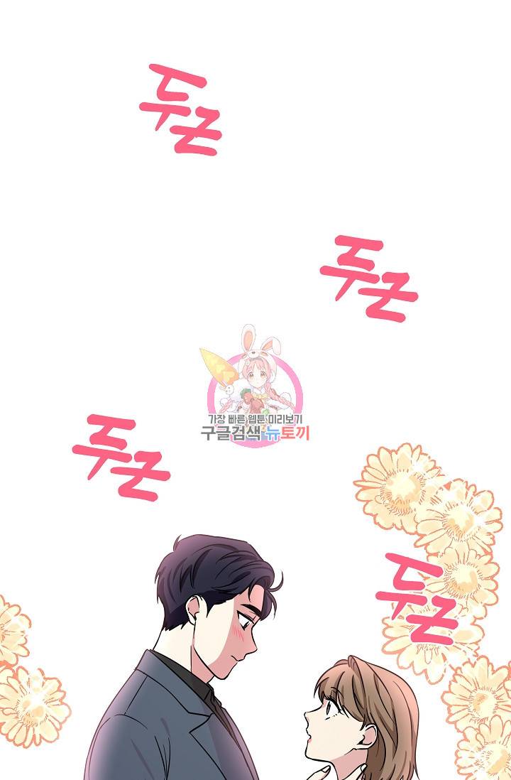 귀여운 야수님 97화 1