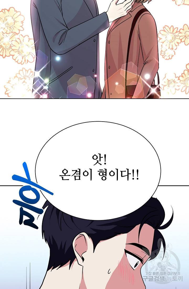 귀여운 야수님 97화 2