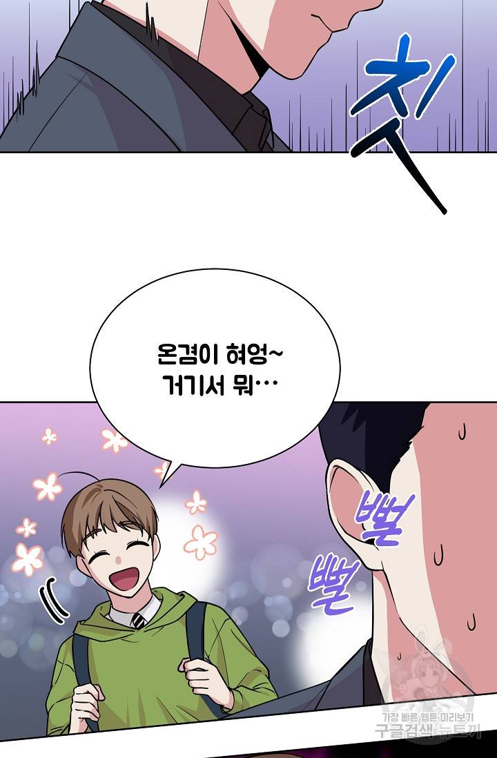 귀여운 야수님 97화 3