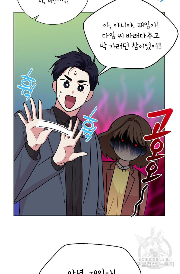 귀여운 야수님 97화 5