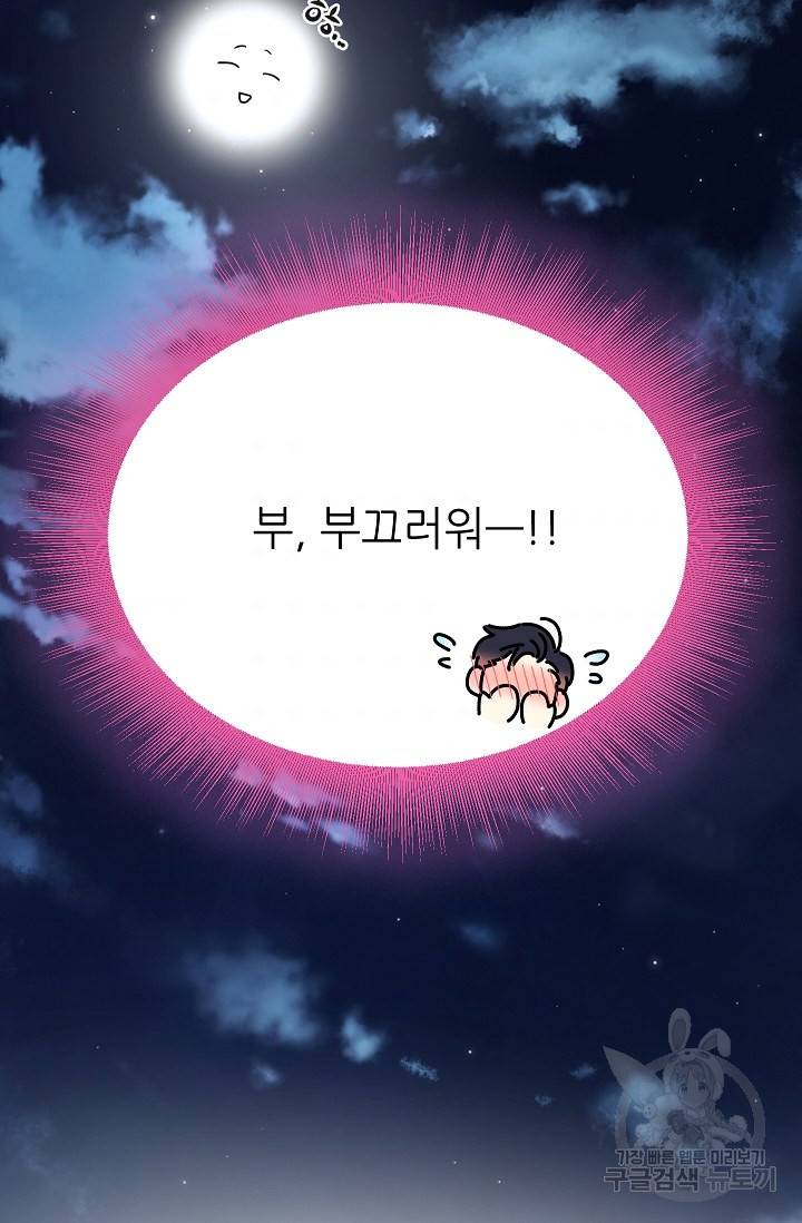 귀여운 야수님 97화 7