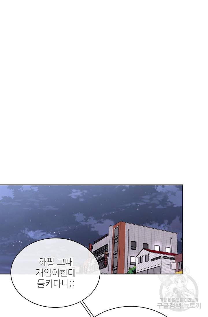 귀여운 야수님 97화 10