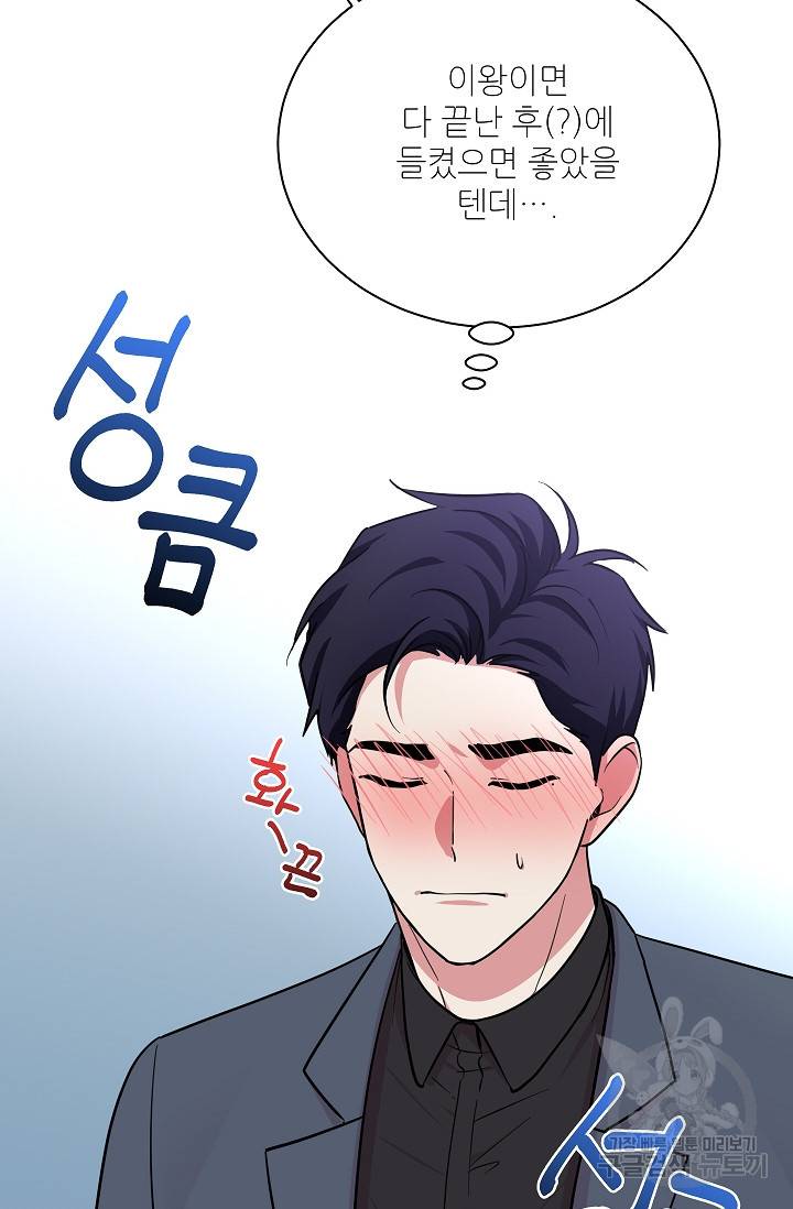 귀여운 야수님 97화 11