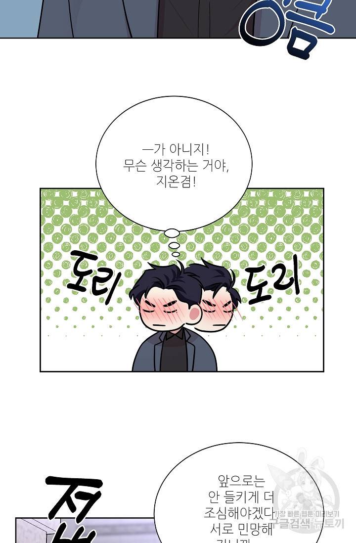 귀여운 야수님 97화 12