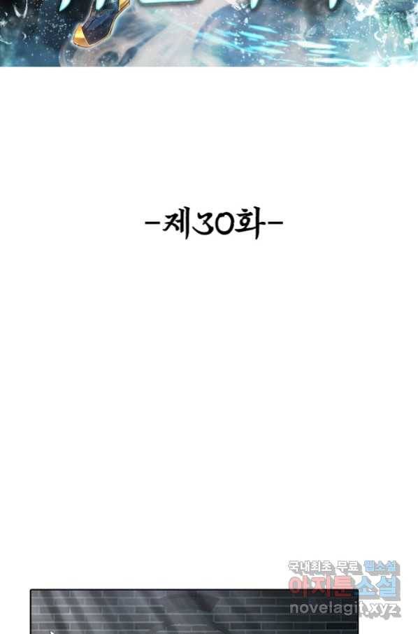 100만 년 만에 귀환하다 30화 2