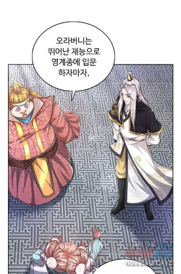 100만 년 만에 귀환하다 30화 4