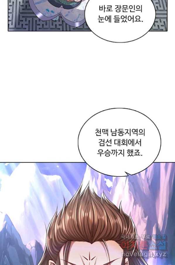 100만 년 만에 귀환하다 30화 5